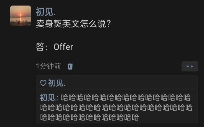 卖身契的英语其实是offer[泪] ​​​