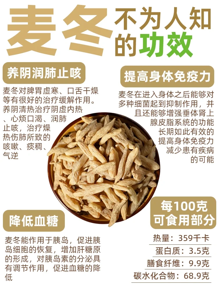 麦冬｜功效&禁忌｜搭配｜养生人必须知道的