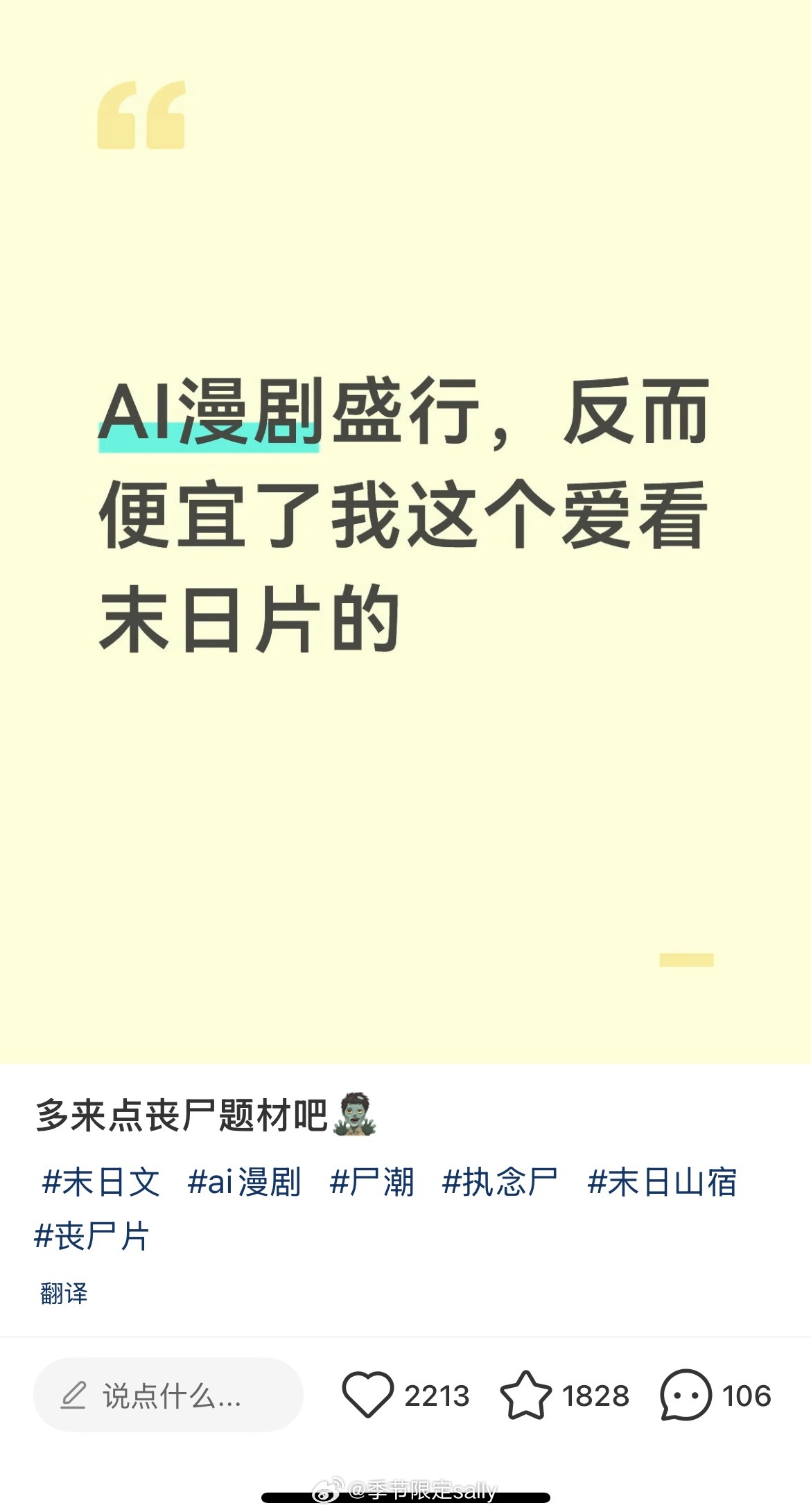 哎对的，末日题材目前真就靠ai
