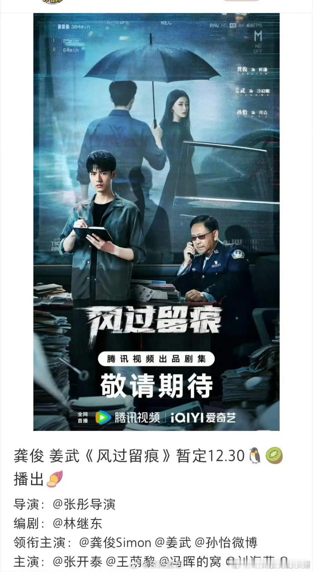 才发现风过留痕和剥茧要对打，这是龚俊和罗云熙的剧第二次对打了。