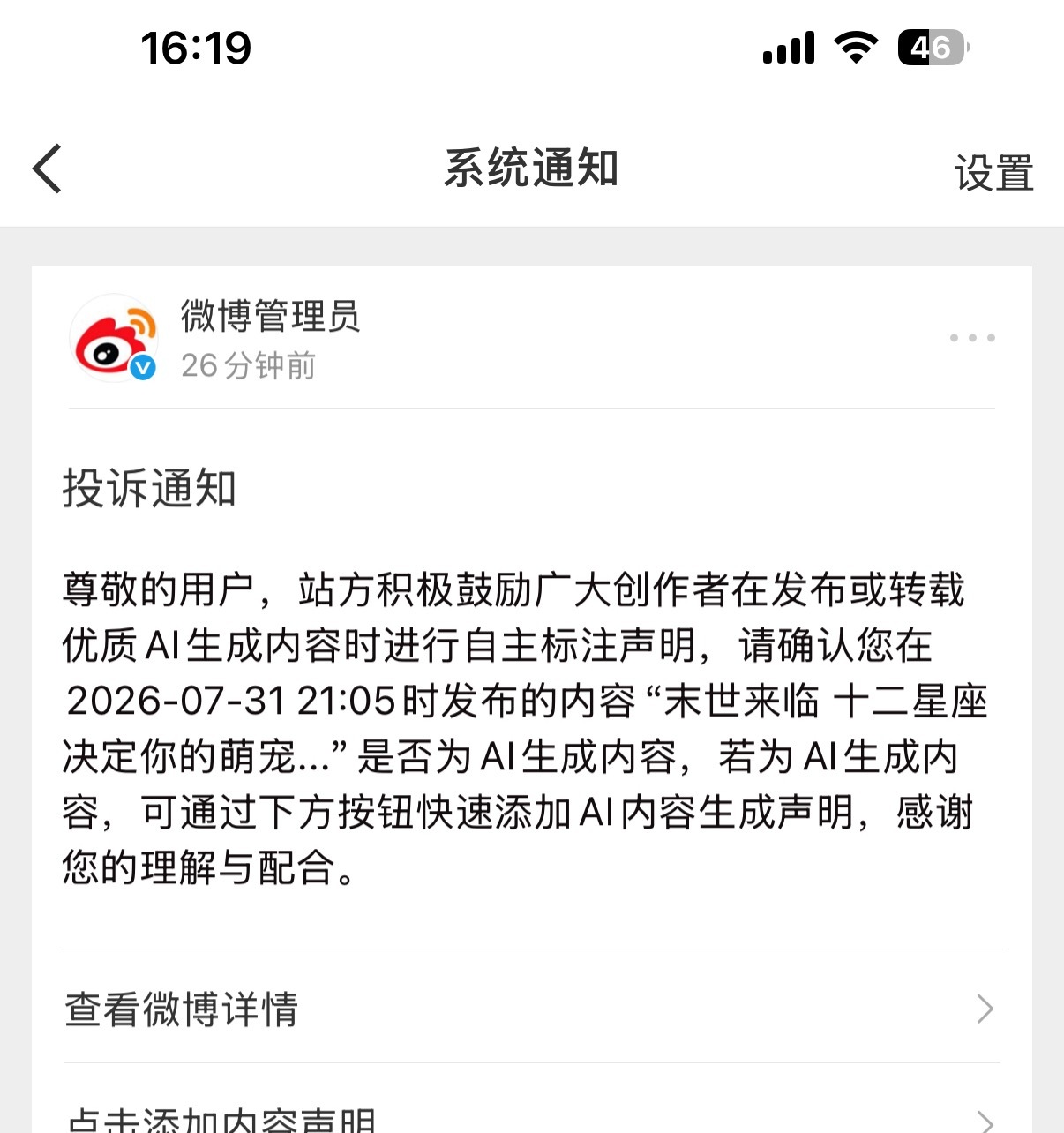 呃 这个投诉是wb投诉的 还是别人呀 