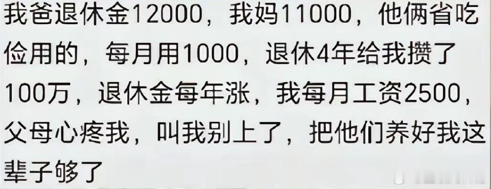 退休金的差距真的太大了！ 