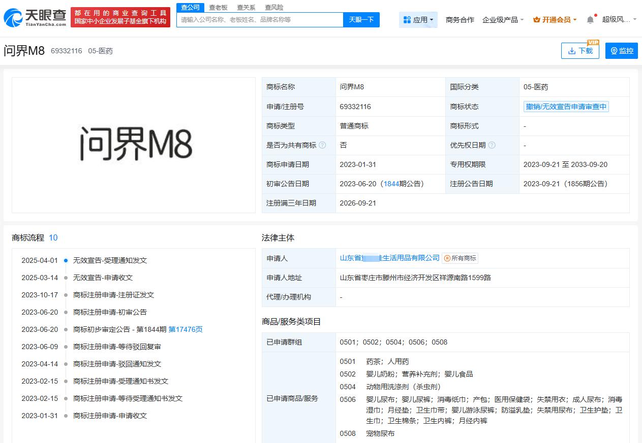 问界M8商标被申请无效
问界M8商标已被抢注问界M8纯电版预售37.8万起
今日