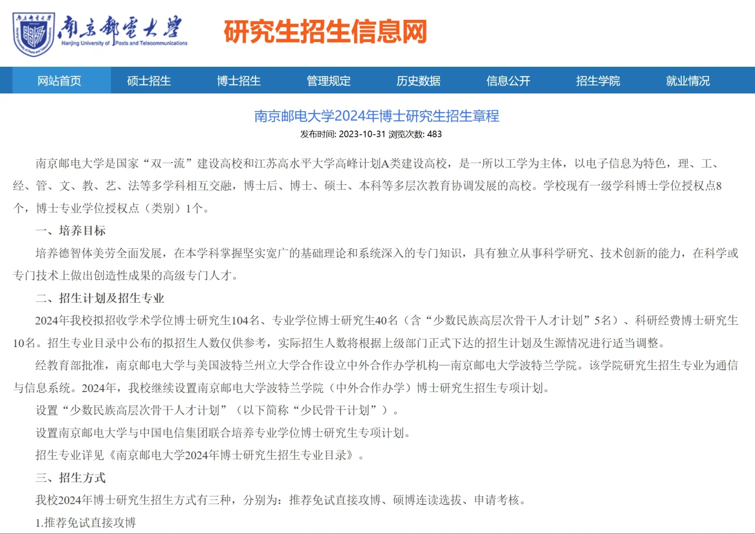 南京邮电大学博士招生164人无英语参加考试