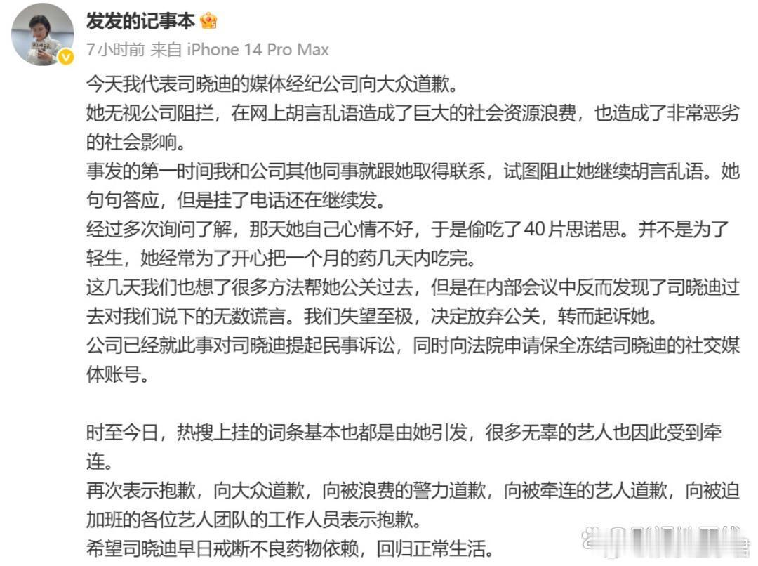 王大发起诉司晓迪经纪公司发文称：这几天我们也想了很多方法帮她公关过去，但是在内部