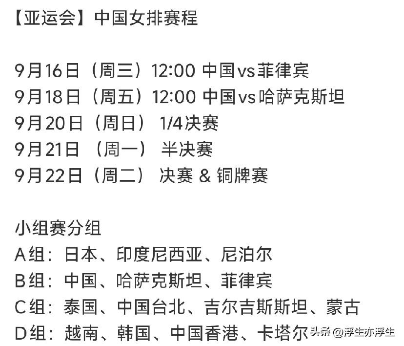 亚运会中国女排赛程、女排全赛程来了！
9月16日12点，中国队vs菲律宾队
9月