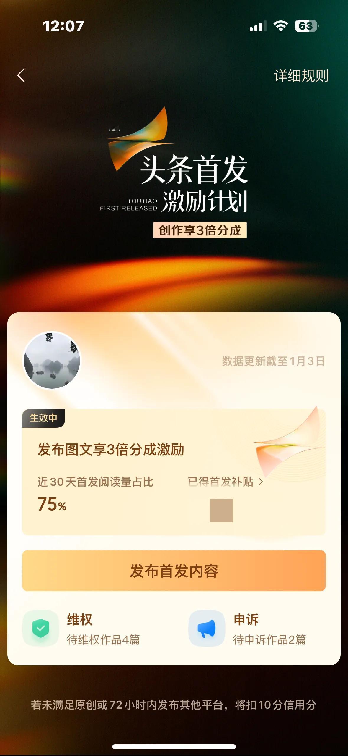 不看不知道，一看吓一跳，原来在头条，一不留神，也会踩坑！

今天突然看了一下自己