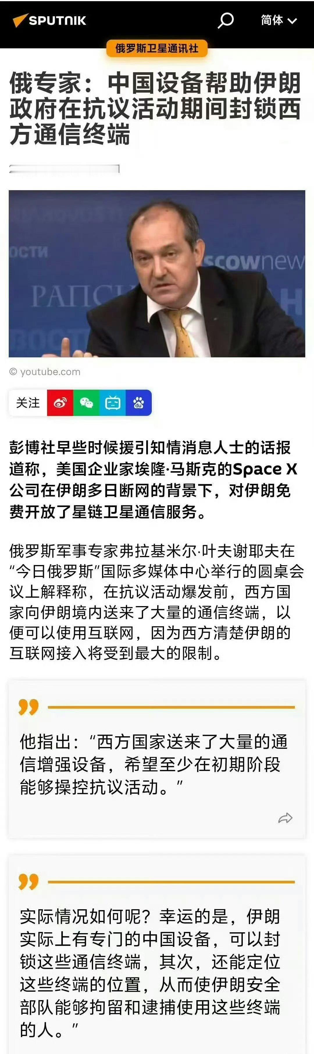 俄媒称 中国帮助伊朗平定了这次骚乱伊朗有专用的中国电子战设备，帮助阻断星链的信号