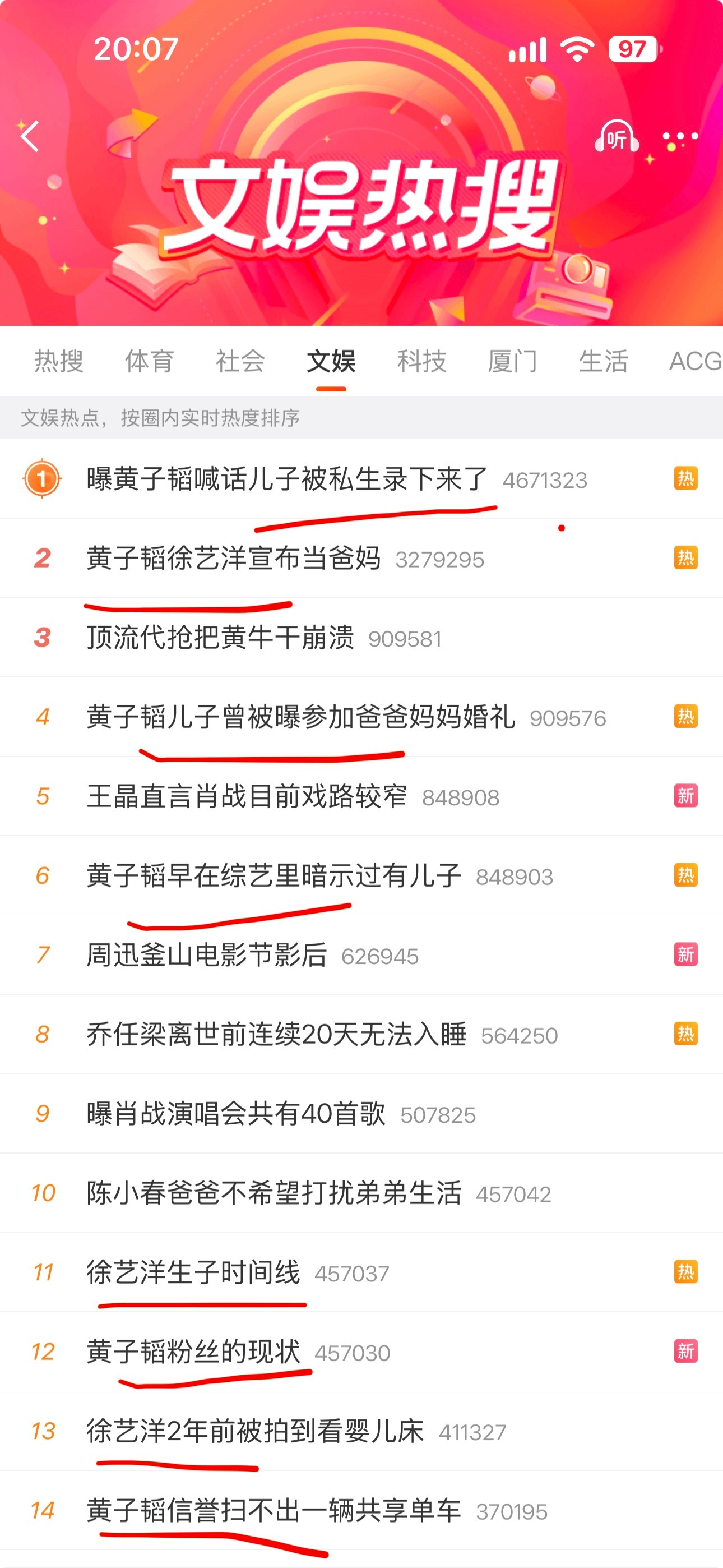 曝黄子韬喊话儿子被私生录下来了终究还是要来霸榜一下，从下午官宣已经十几个热搜这对