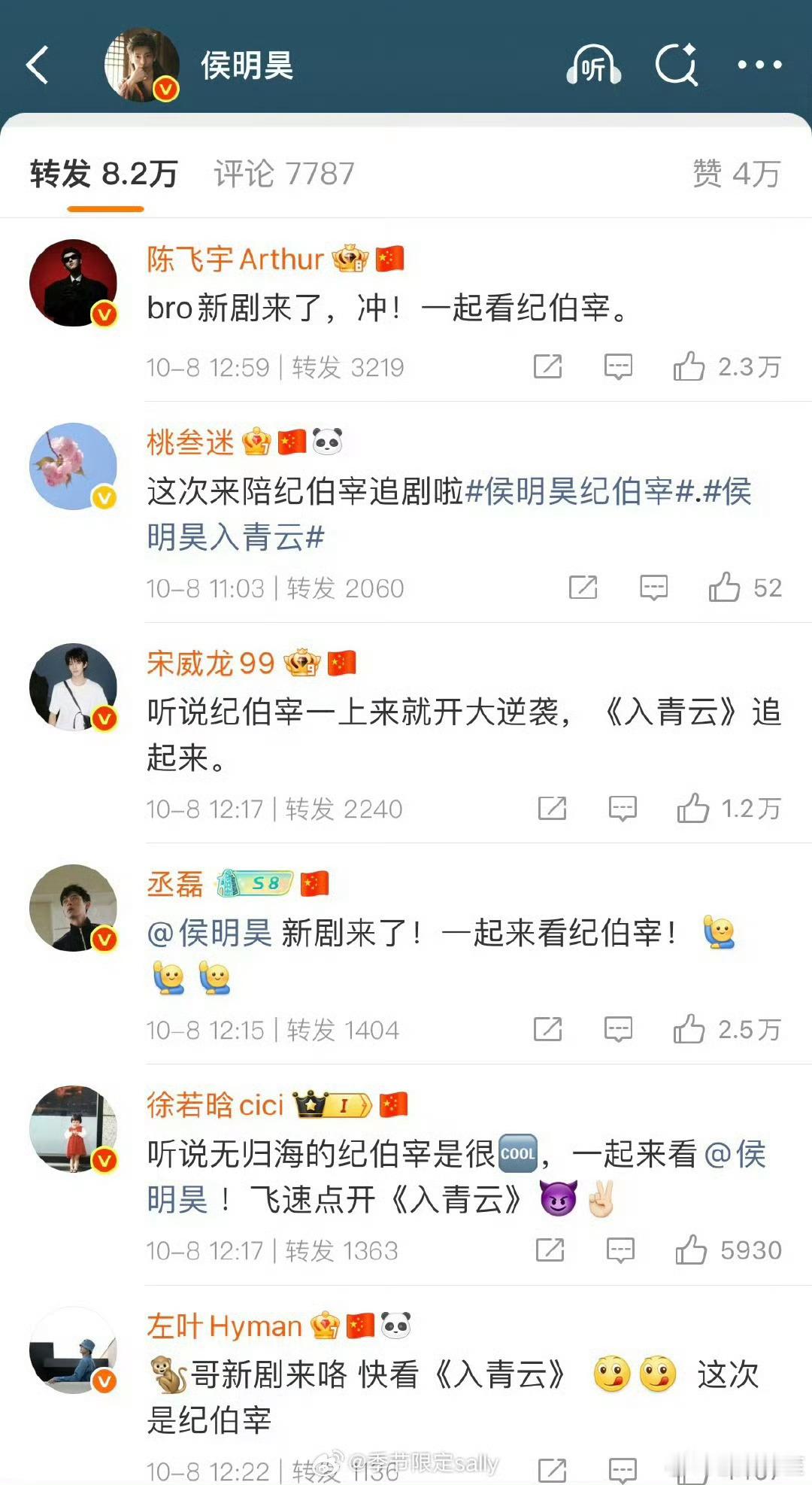 入青云也是侯明昊出道这么久第一次摇人宣传侯明昊出道以来第一次摇人宣传 ​​​