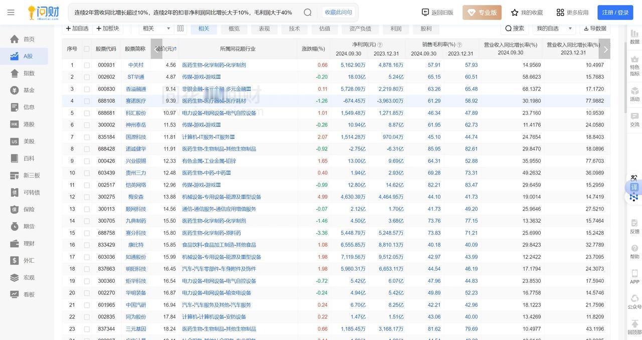 第一，选股，连续2年营收同比增长超过10%，连续2年的扣非净利润同比增长大于10