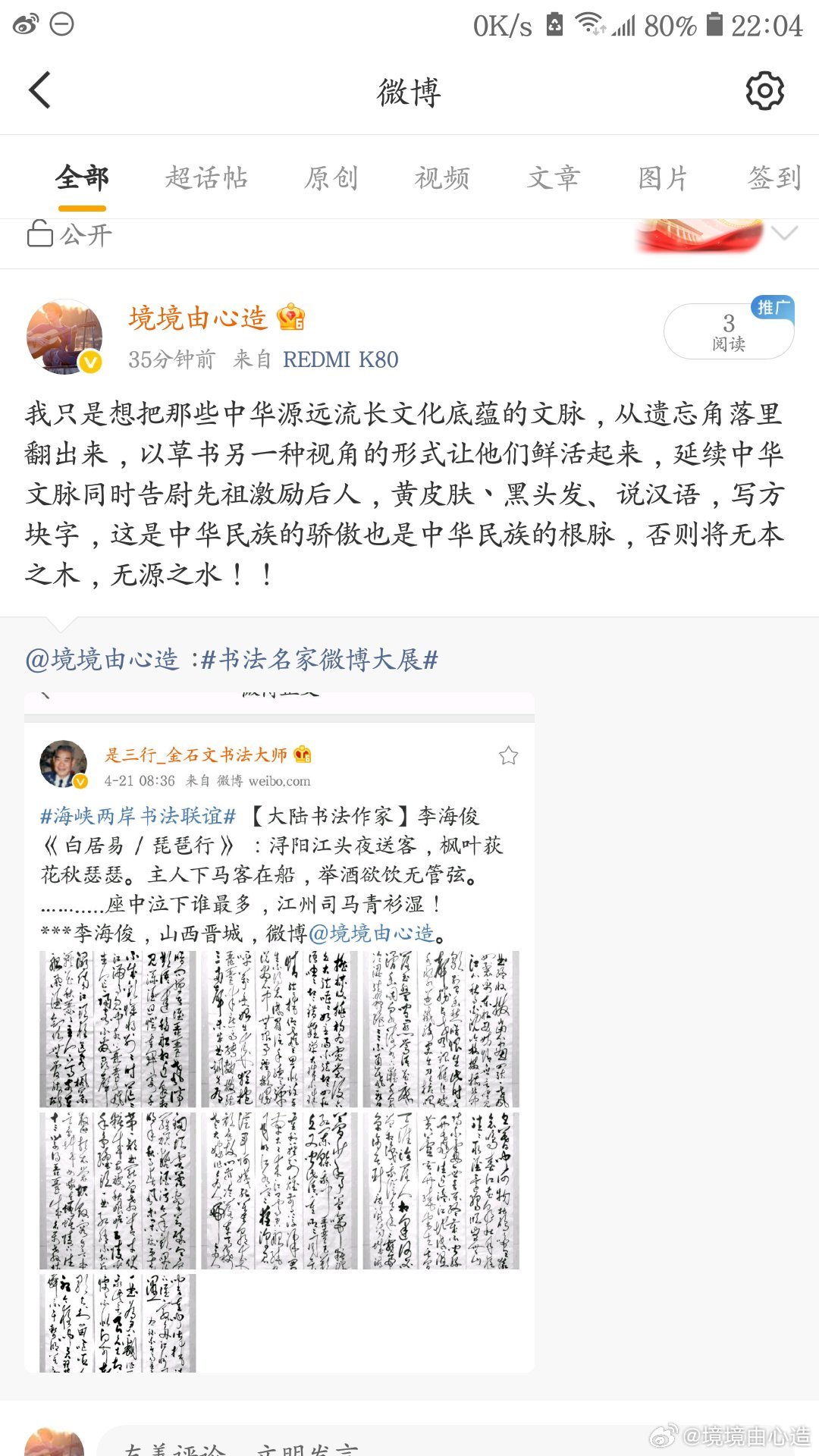 书法名家微博大展 ​​​