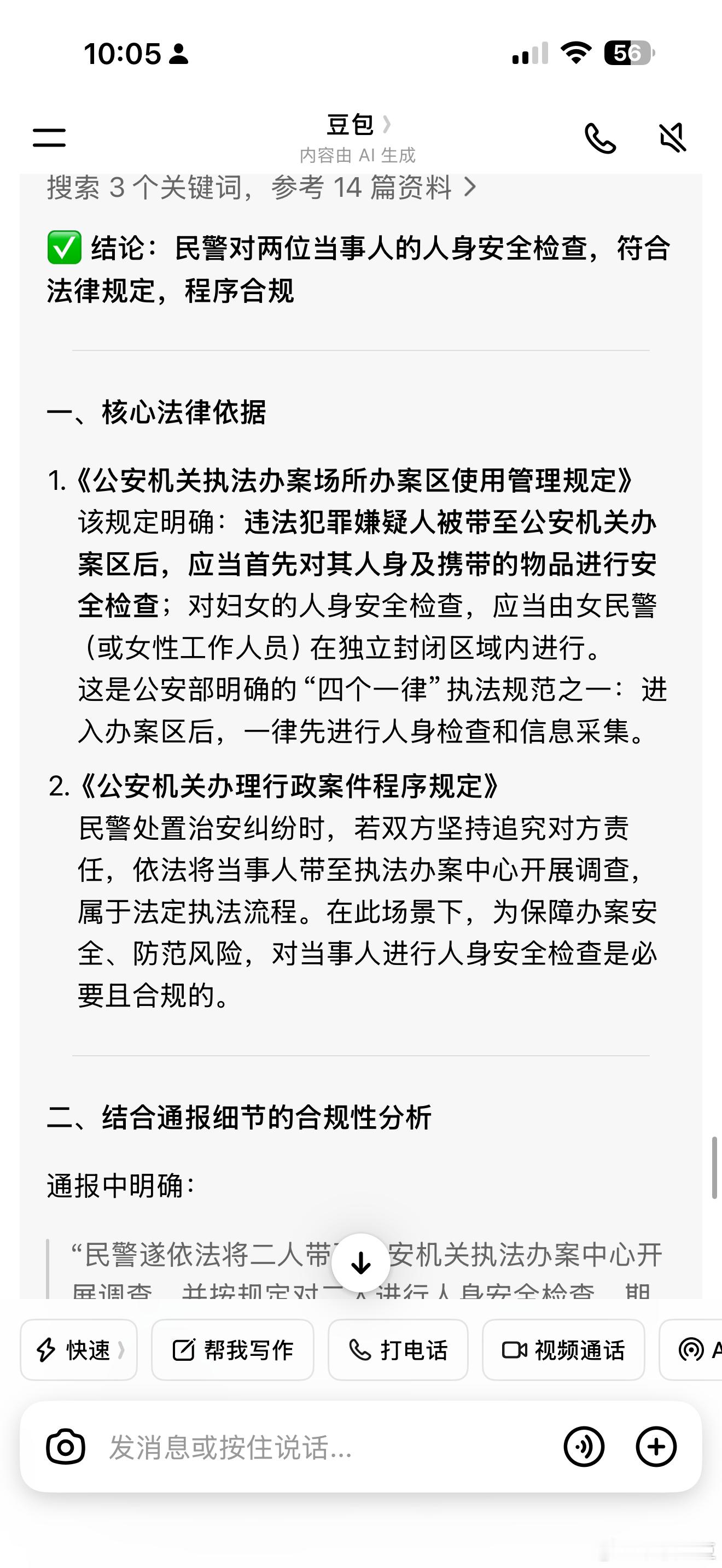 深圳公交站台吸烟男子被罚款民警对两位当事人的人身安全检查，是否符合法律规定，程序