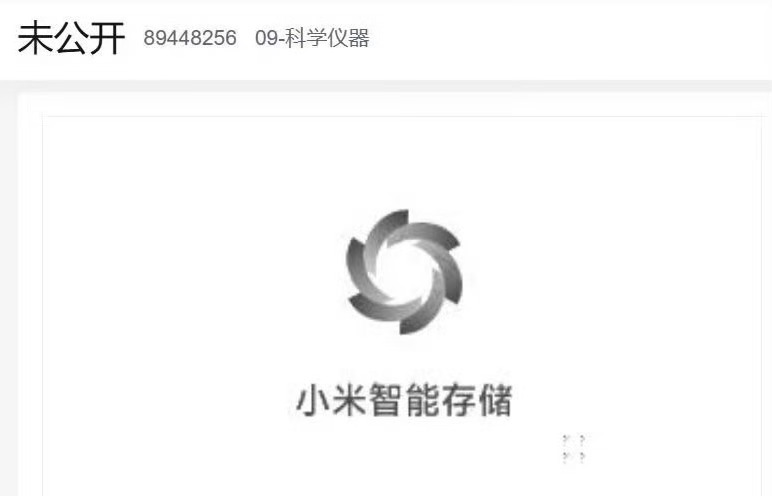 小米申请注册智能存储商标据天眼查显示，近期，小米科技有限责任公司申请注册多枚“小