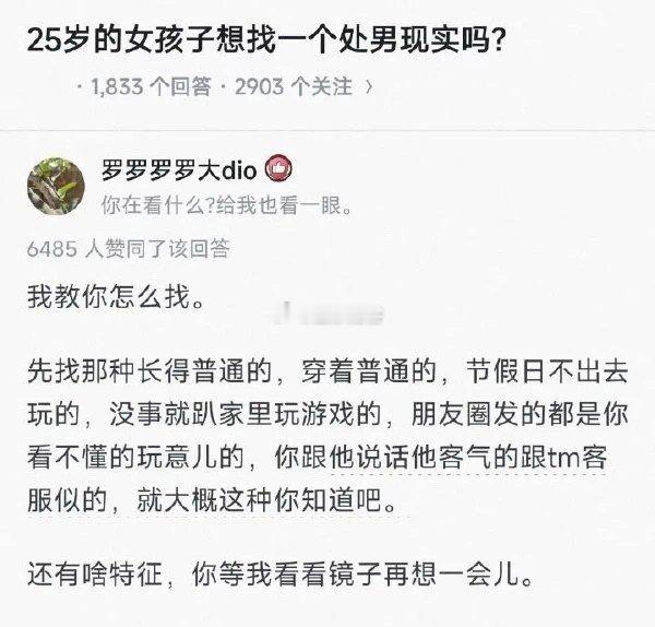 25岁的女孩子想找一个处男现实吗？ 