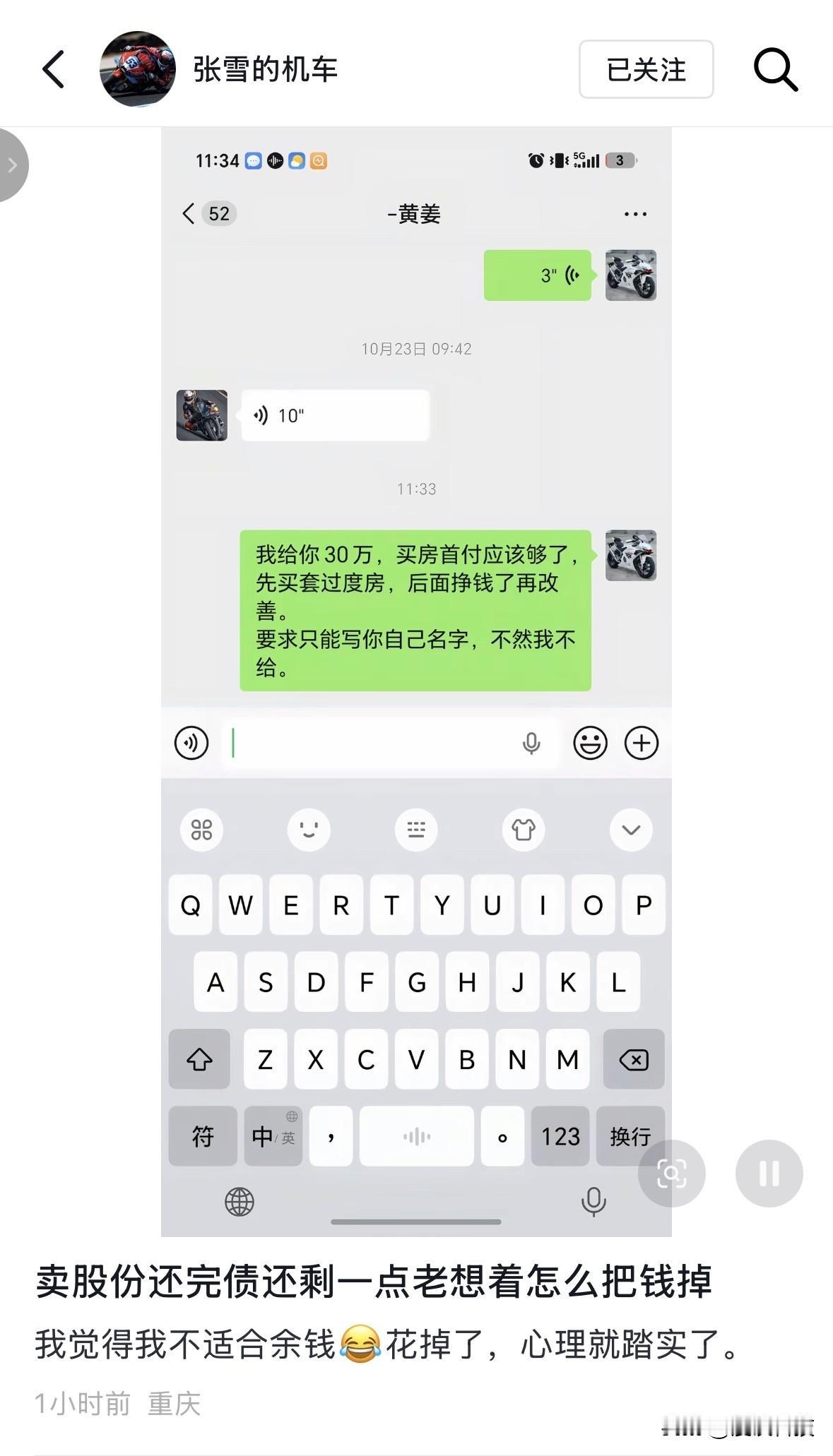 张雪出30万给员工黄姜交首付买房，要求只写自己名字，这样的老板简直了。对此，张雪