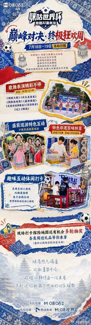 贵州嘉年华终极狂欢周来贵州赴约嘉年华收官狂欢 终极狂欢周节目单正式送达！民族盛装