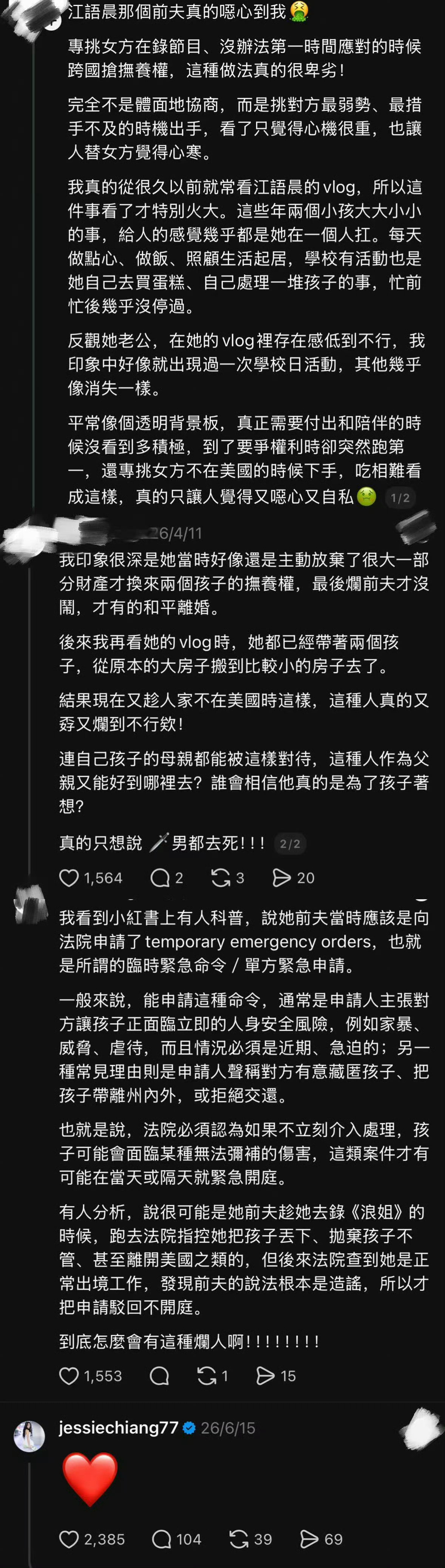 江语晨点赞粉丝恨前夫评论亲自盖章恨前夫！乘风小考前夜遭前夫跨国抢抚养权，独自带娃