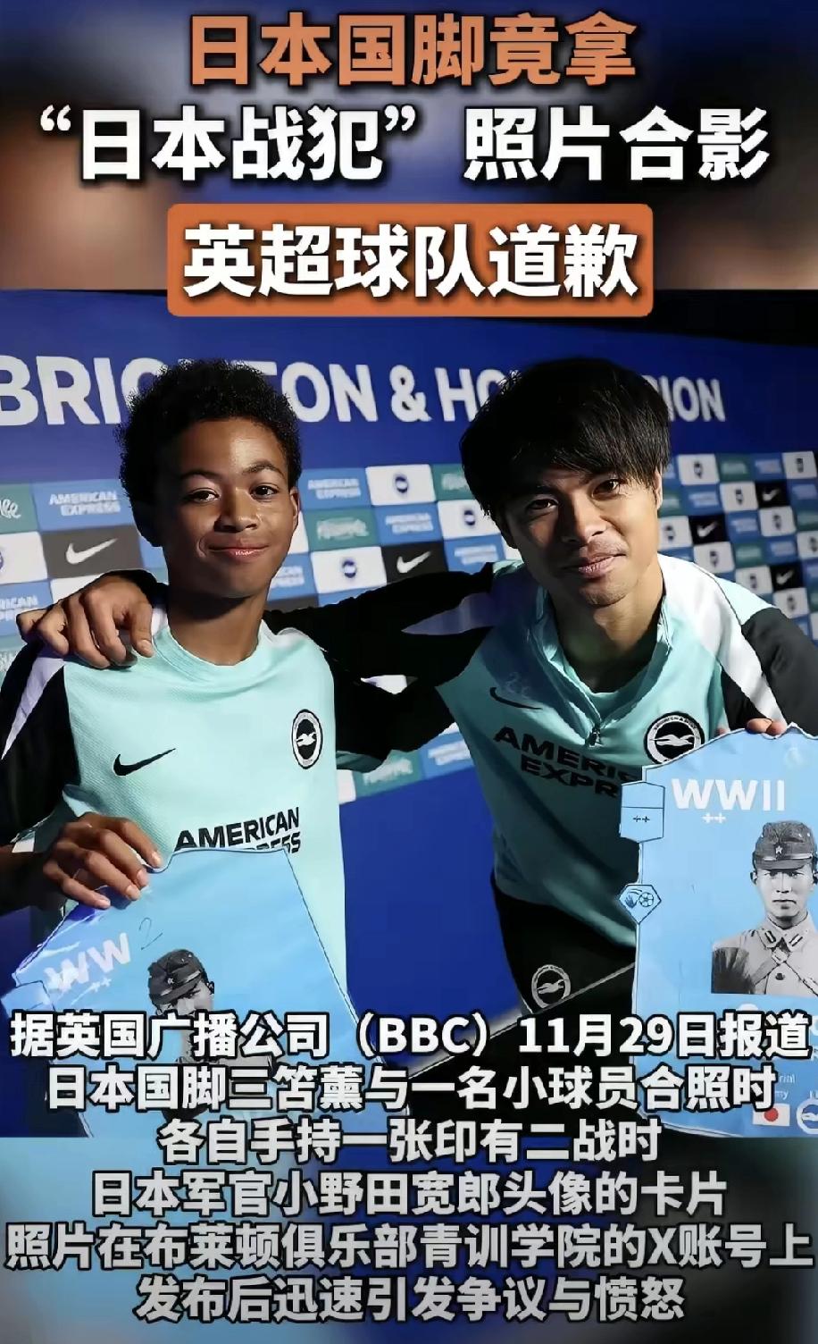 日本国脚竟与二战战犯“合影”，俱乐部急道歉

刚才刷到一条让人特别不舒服的新闻，
