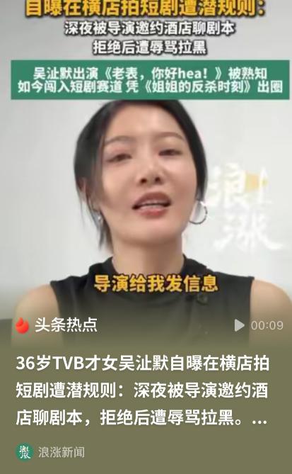 “贵圈可够乱的”！浙江金华，一女演员试镜短剧时，导演一个劲夸她身材好，长的漂亮。