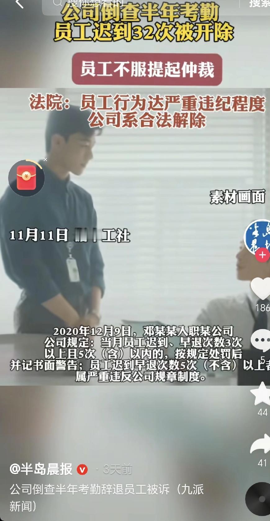 半年迟到32次被公司开除，员工气冲冲告公司“故意找茬”，法院判决结果出乎意料！ 