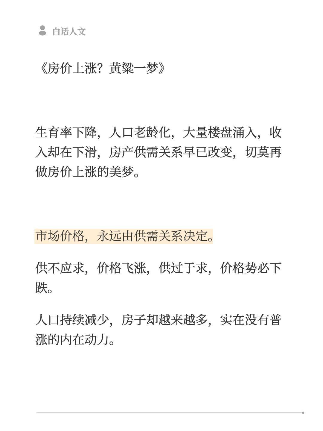 房价上涨，黄粱一梦