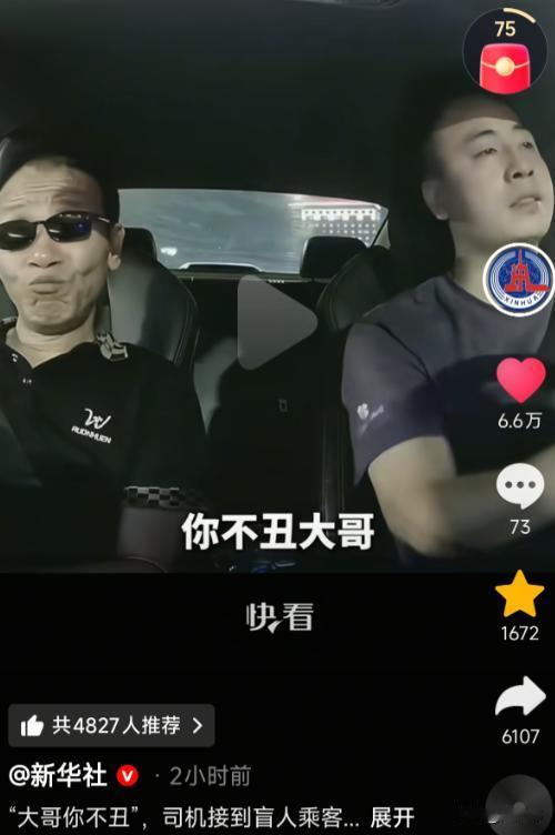 “泪目了”！成都，一位盲人大哥打网约车，司机收到平台提醒，赶到上车点主动扶大哥上