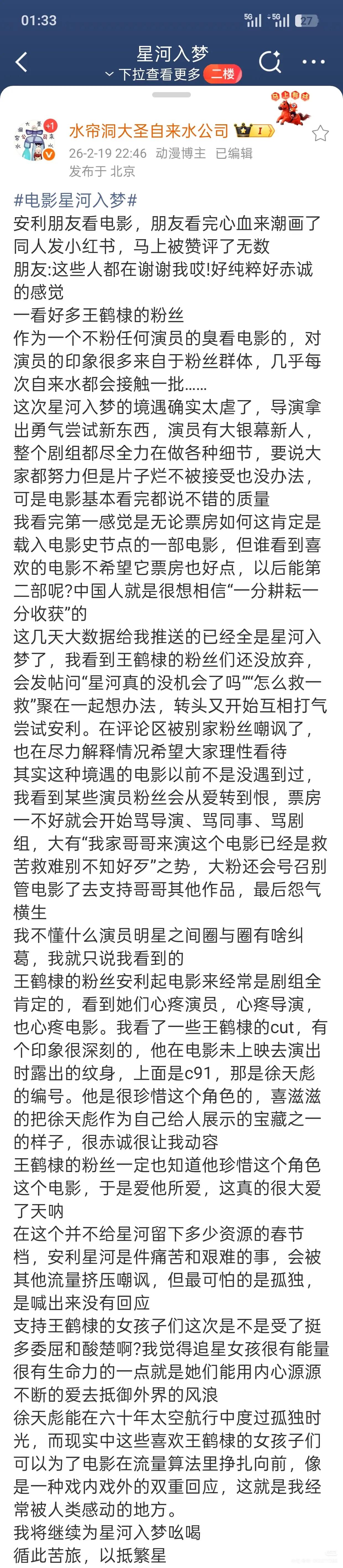 星河入梦好看，韩延炫技之作，耗时两年，中国科幻最接近好莱坞的巨作。不应该杯排挤，