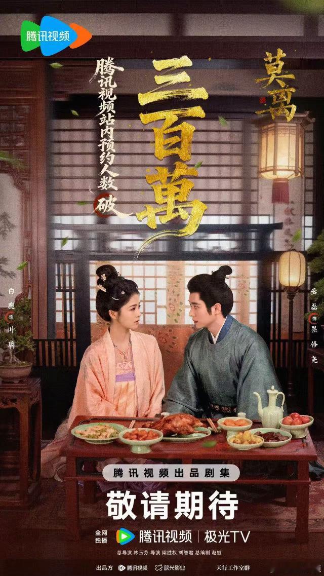 白鹿丞磊莫离预约量破300万白鹿丞磊莫离预约破300万白鹿丞磊莫离预约量破300