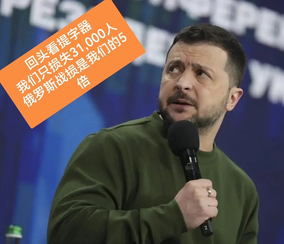 泽连斯基：开战以来乌克兰军队损失31,000人，俄罗斯军队的损失是乌克兰军队的5