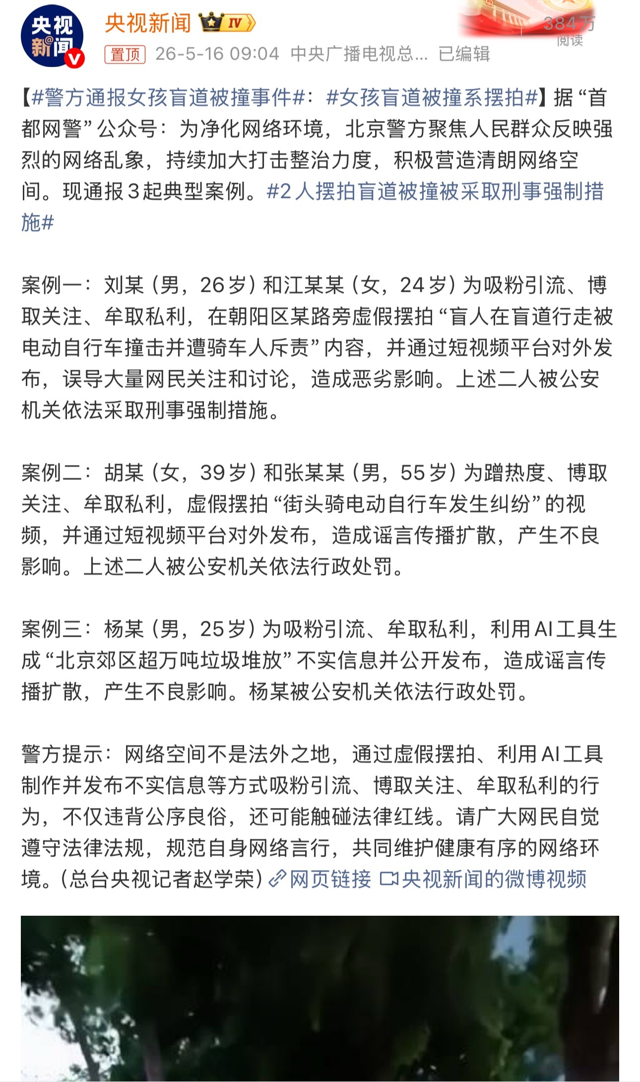 女孩盲道被撞系摆拍握草，盲人兔兔是摆拍！？？尼玛，之前经常看到她的视频、直播，觉