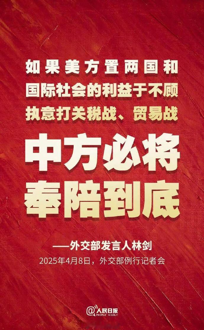 中方强硬表态：若美方一意孤行，必将坚决反制！底线绝不容触碰

“若美方一意孤行，