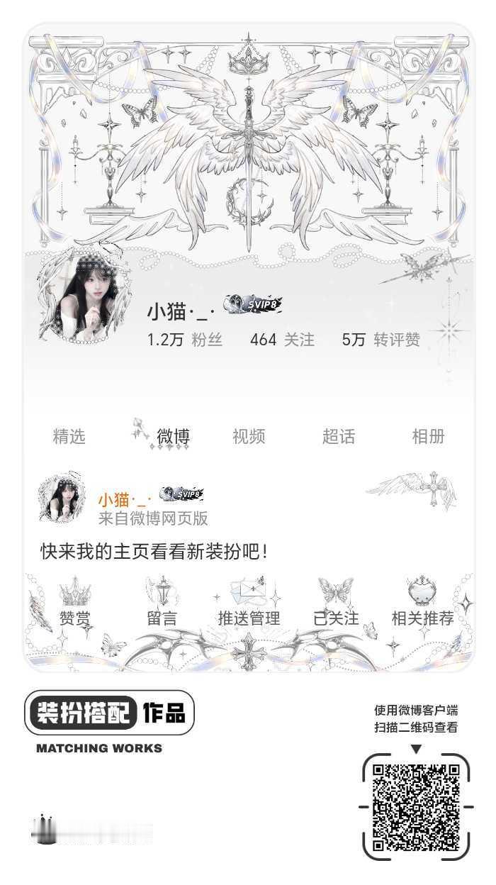 我正在参与微博会员装扮大赛，快来为我投票吧！网页链接