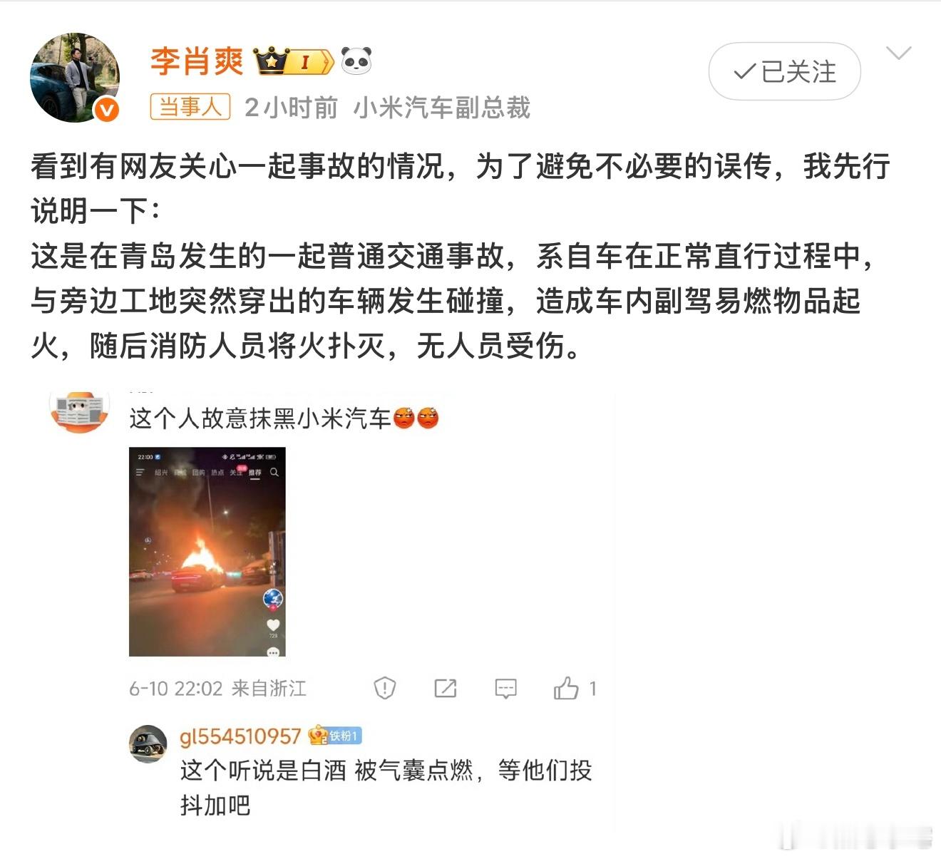 小米汽车副总裁回应青岛起火事故 一个新号，只有小米的一条视频，不用想也知道是什么