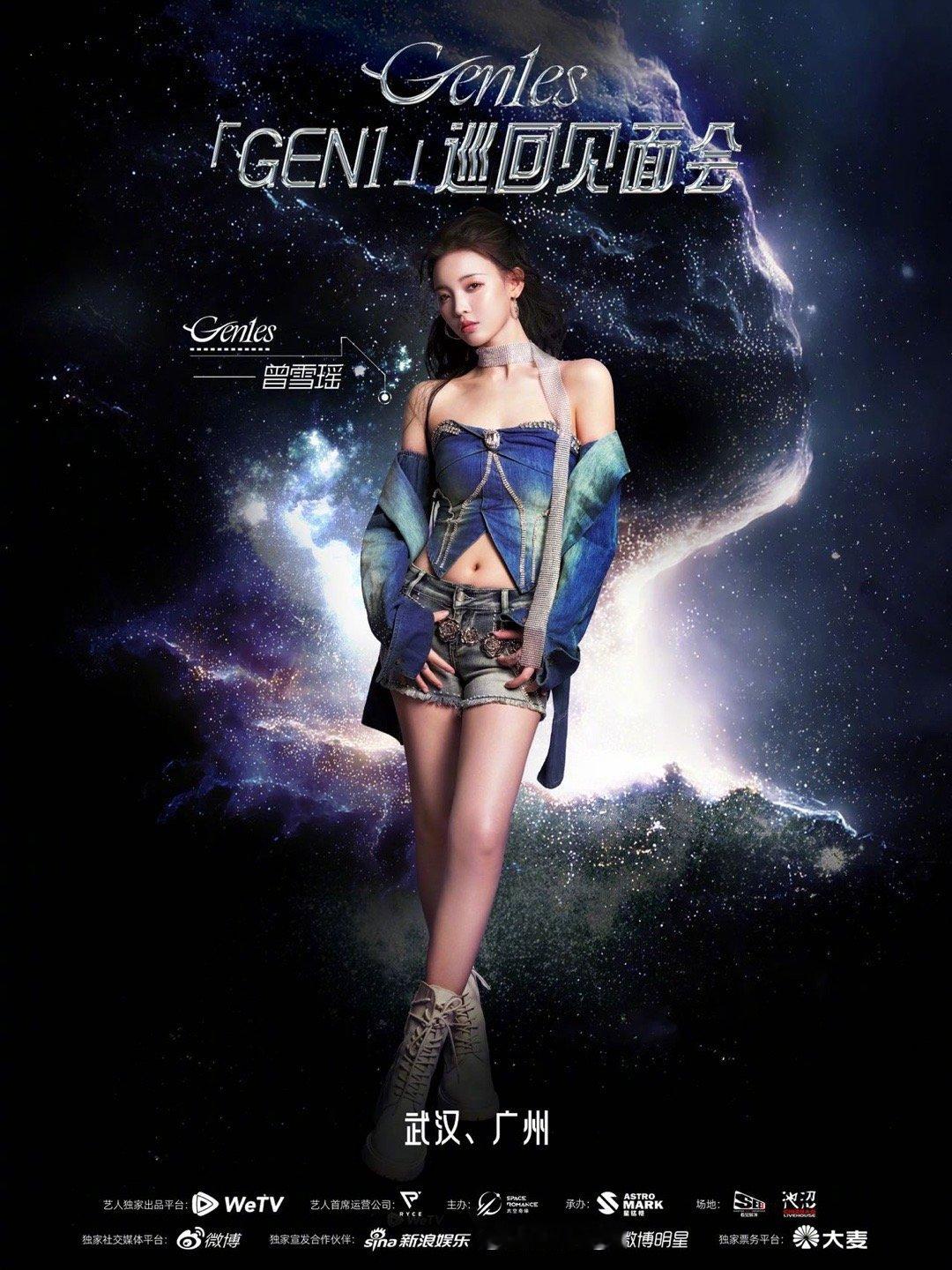 Gen1es2025巡回见面会官宣「GEN1」巡回见面会，首站武汉、广州双城齐亮