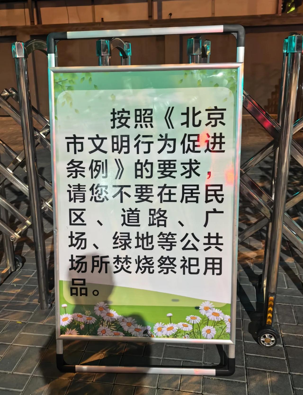 国家向来都是提倡移风易俗，树文明新风，以文明的方式纪念。而不是以破坏公共环境的方