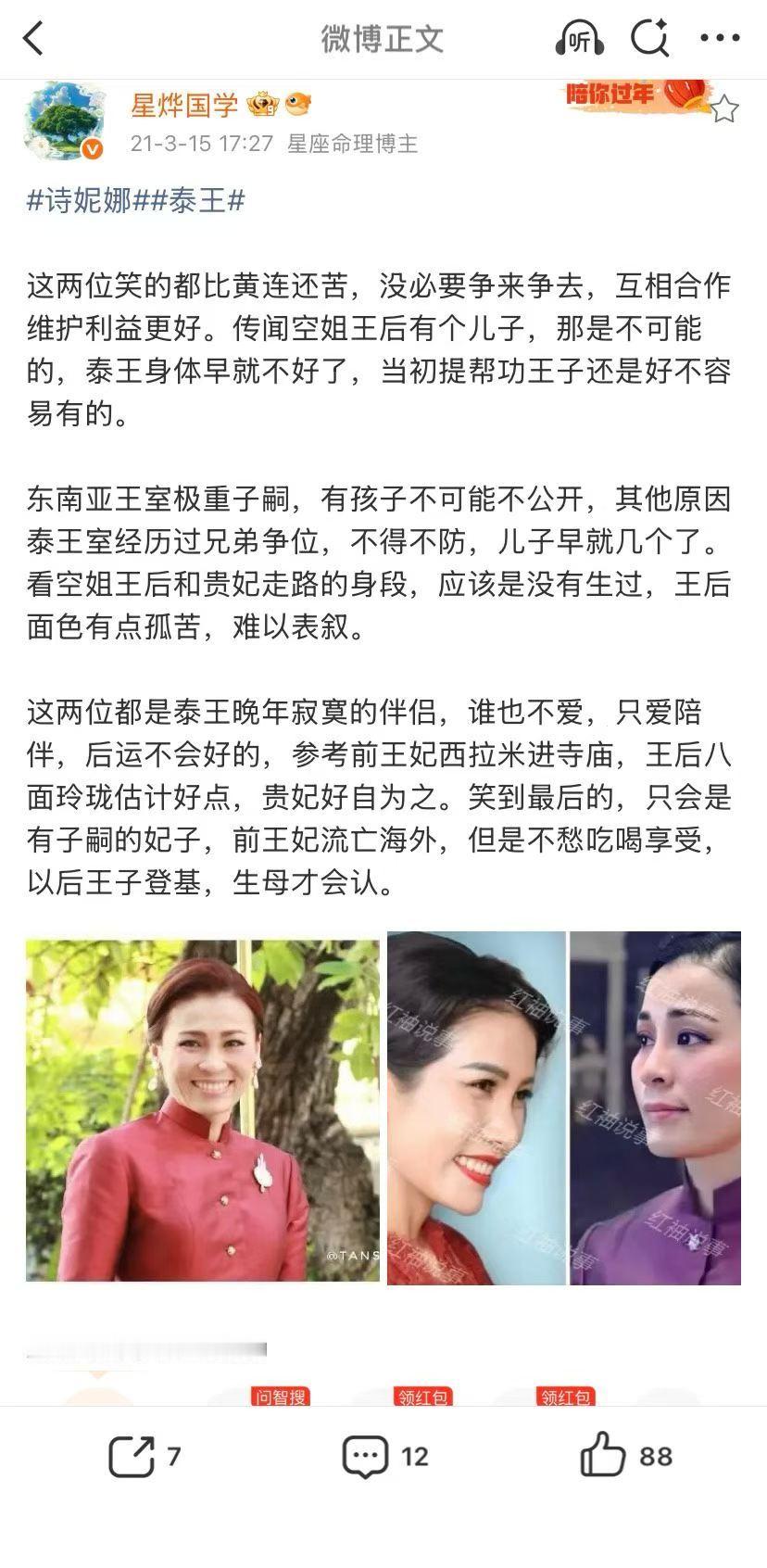 玄学﻿ ﻿算卦星座 泰王这是把后宫当牛马🐮🐎用用人也不能这么拼的，上天下海的