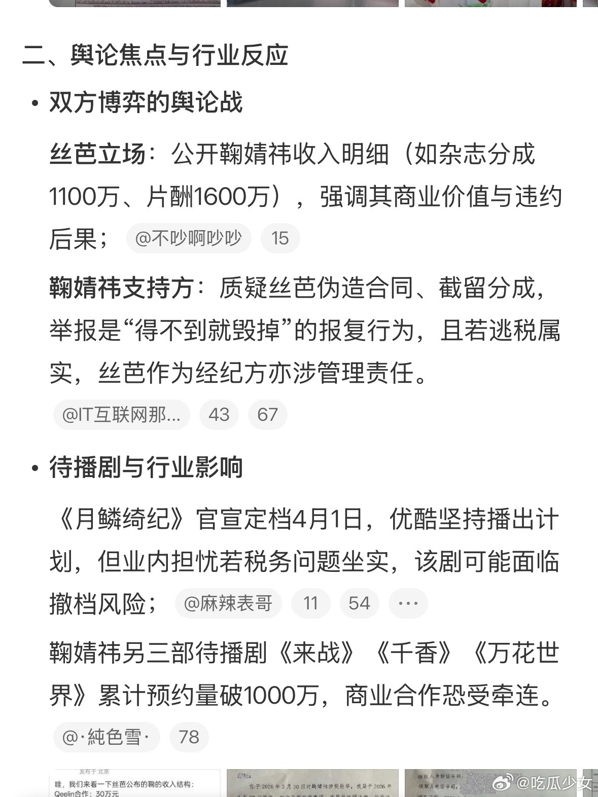鞠婧祎被实名举报偷税漏税注意到了一个细节，丝芭举报的时间点恰好卡在《月鳞绮纪》定