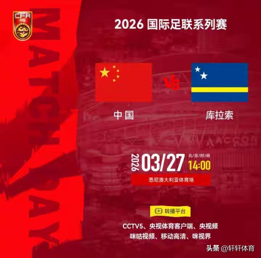 国足对阵库拉索的首发阵容已经出炉，本场比赛国足主打4-2-3-1阵型，后场4人分