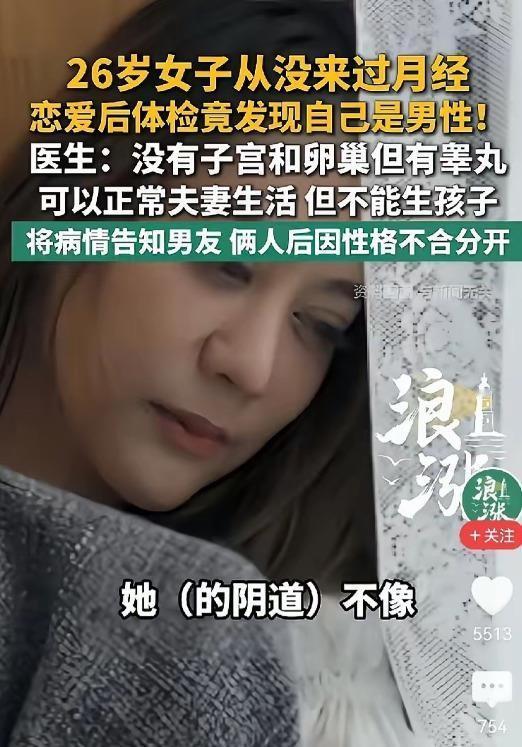 26岁深圳姑娘李李，公司体检时被查出体内没有子宫卵巢，却藏着两个睾丸，染色体检测