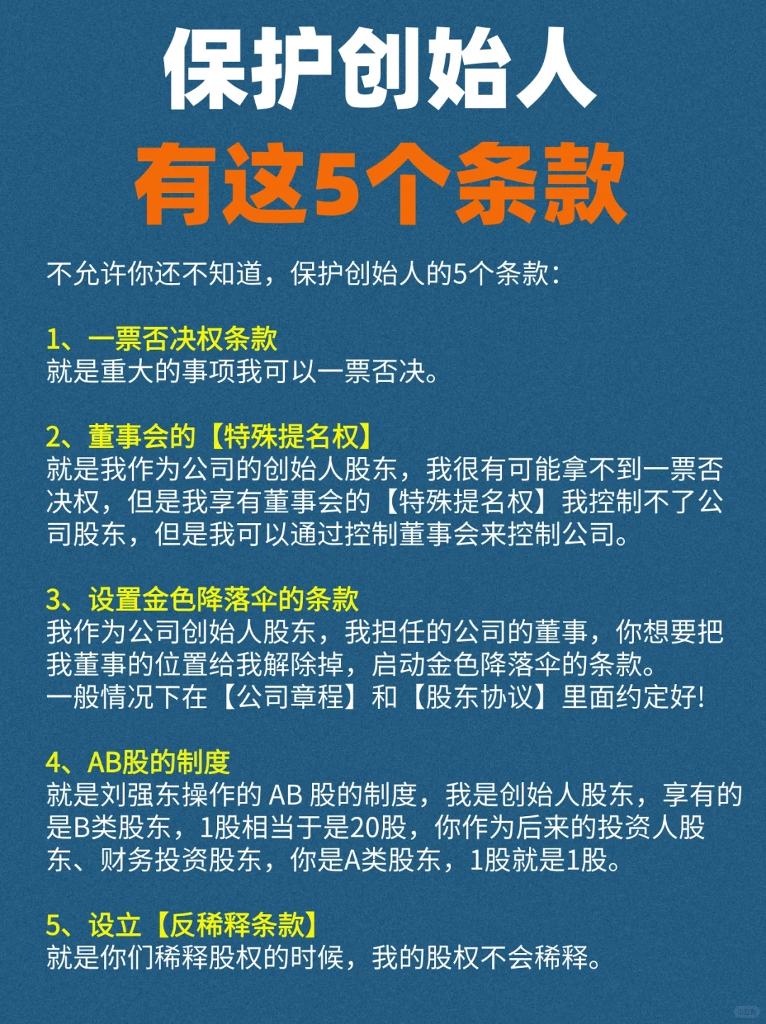 创业不易，五大条款为你保驾护航！