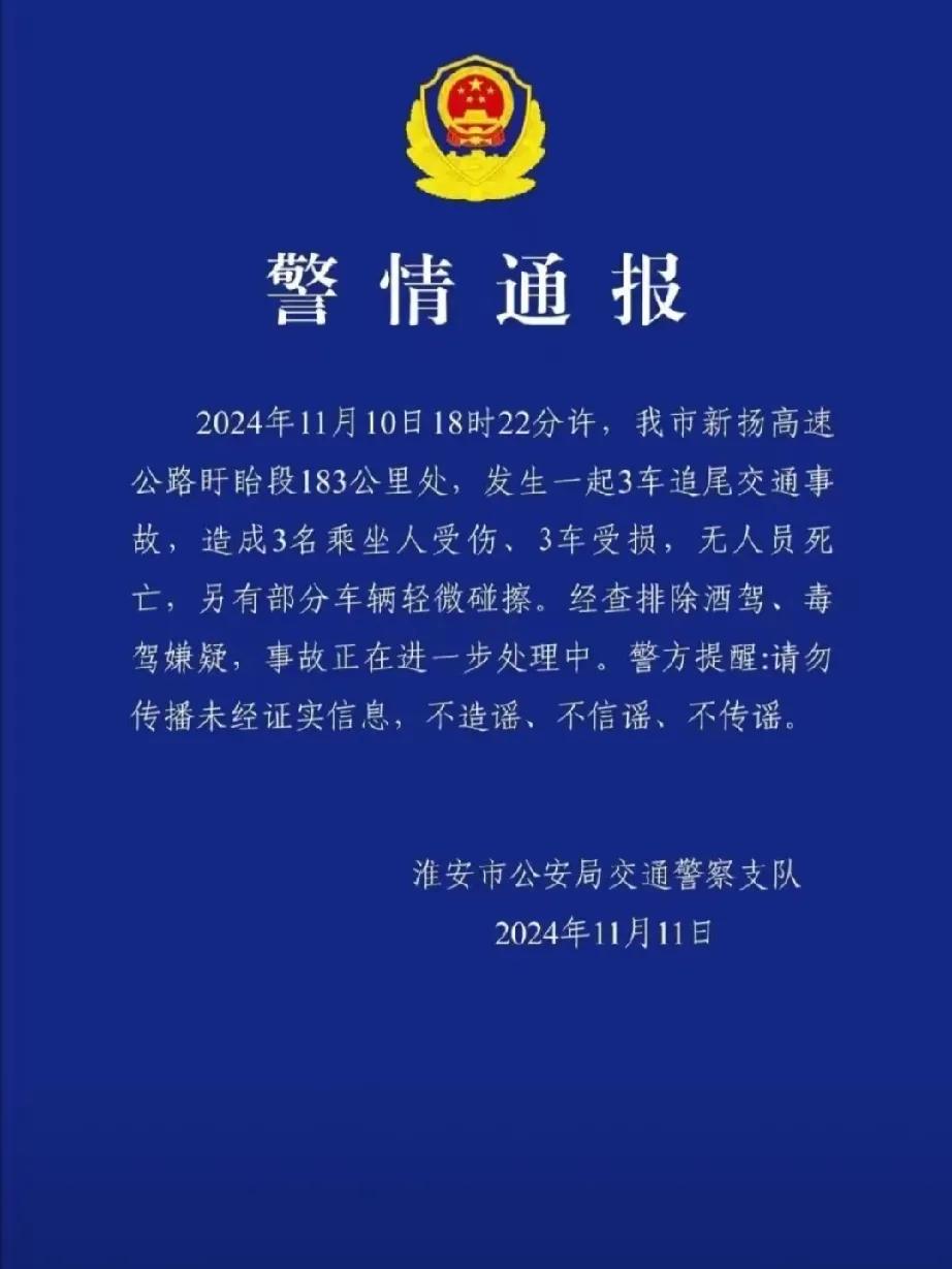 淮安高速三车追尾，敲响安全出行警钟

在这个看似平常的 2024 年 11 月 