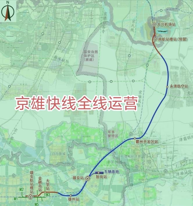 京雄快线全线运营。京雄快线与其他高铁、地铁不一样在哪里？前身是雄安至大兴机场R1