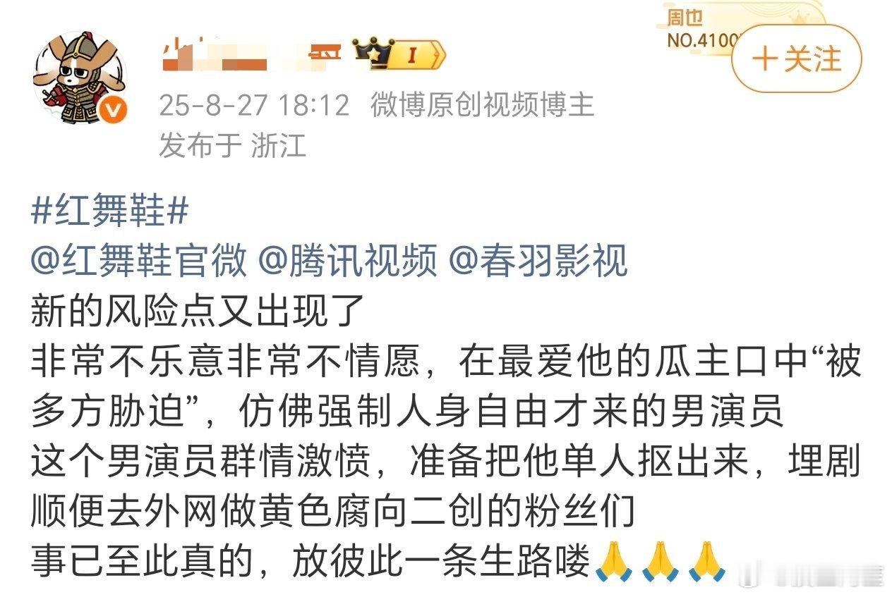王子奇还演不演红舞鞋了……我看周也粉丝都开始维权了 ​​​