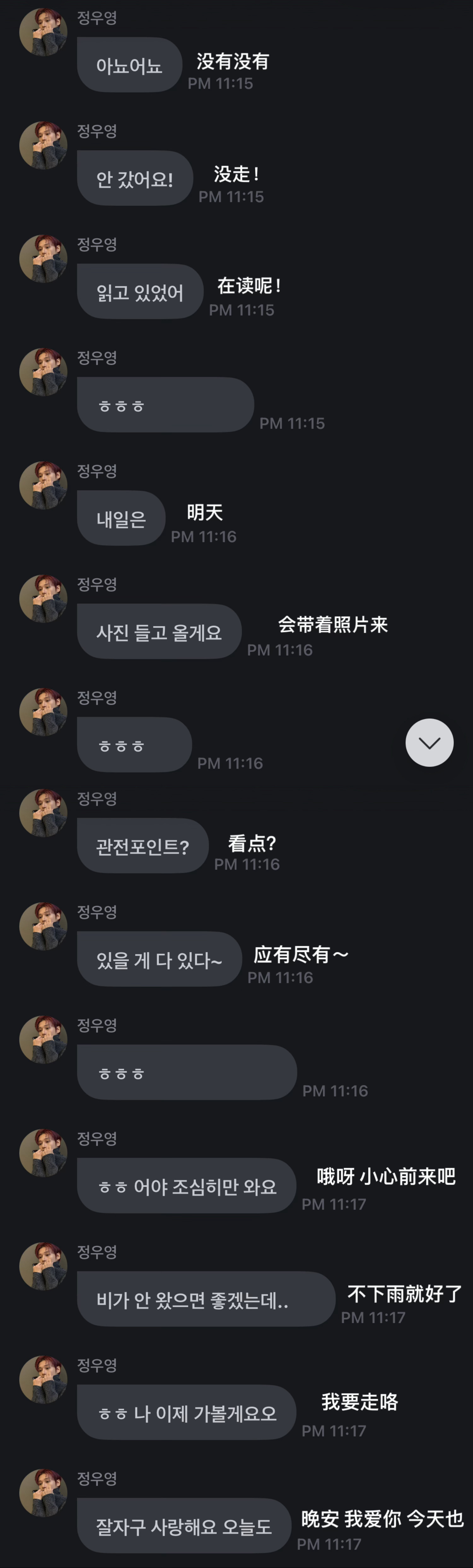 260715 🐈⬛ fromm 1:1 chat-每次有新的舞台都会分享紧张的