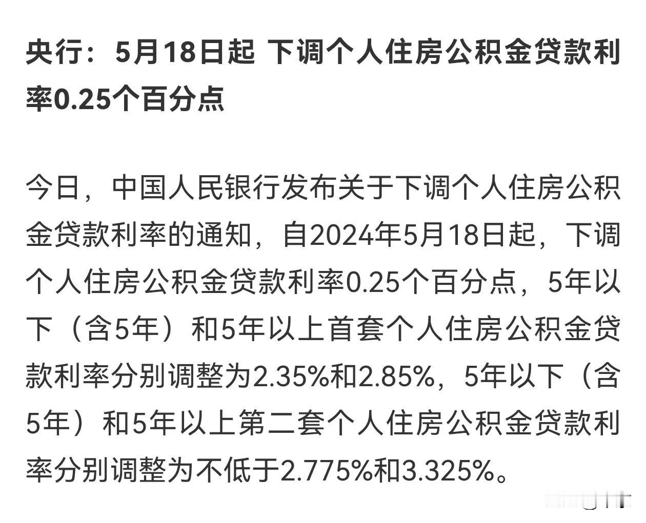 昨天房产又放大招，
降利率又降首付，
是有史以来最低的年利率，
去库存动作明显。