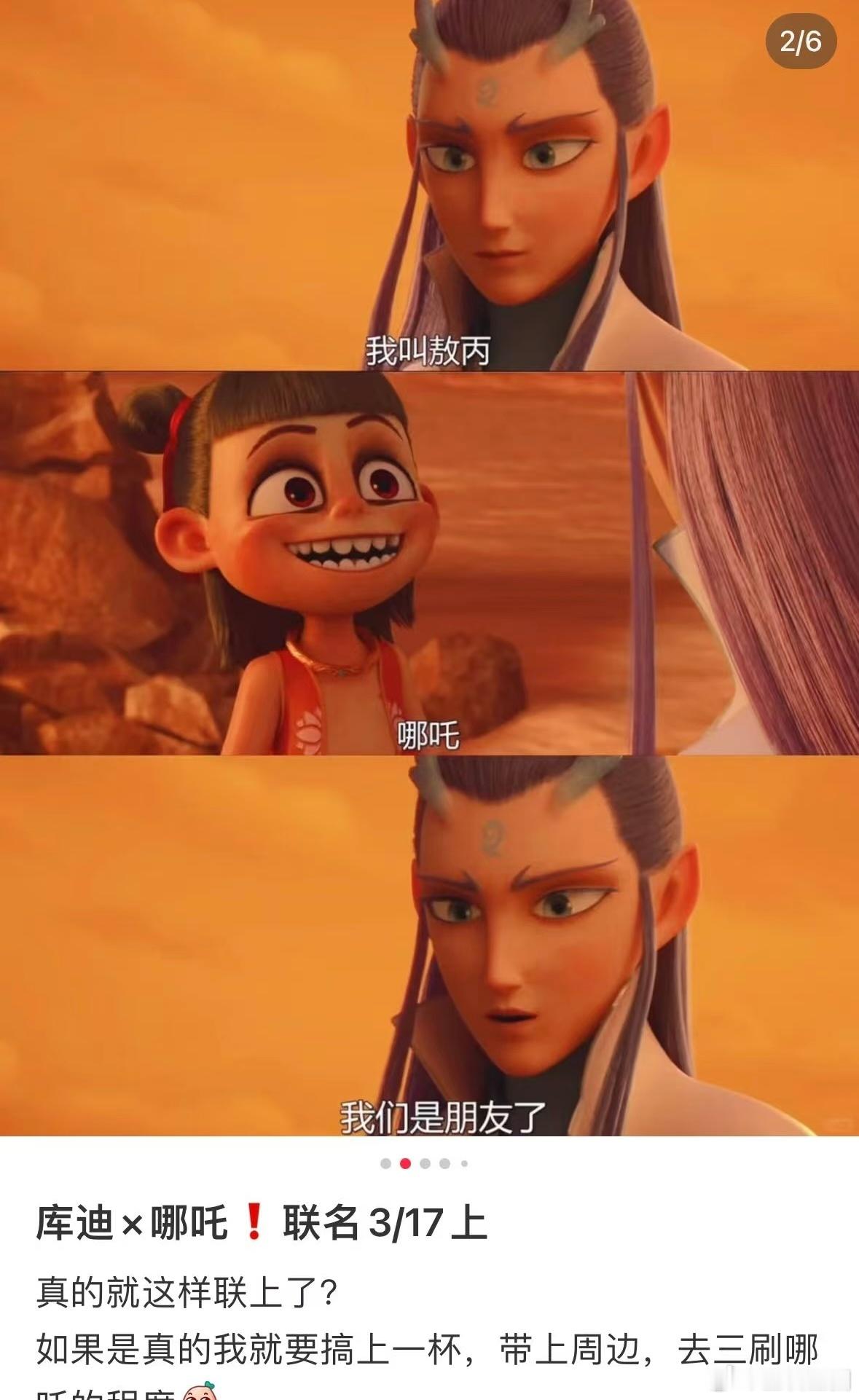 哪吒2独家咖啡联名库迪  库迪联名哪吒2  这是什么神仙联动？哪吒x库迪联名咖啡