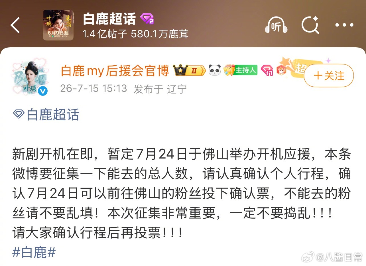 白鹿新剧《开到荼蘼》即将在佛山开机白鹿新剧佛山开机