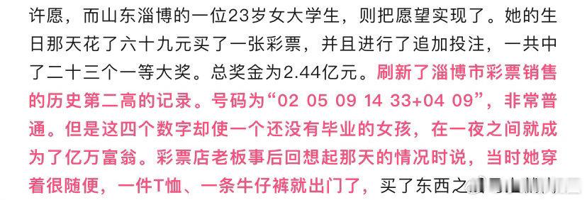 23岁女大学生中了2.44亿，前途这么亮晚上能睡着吗