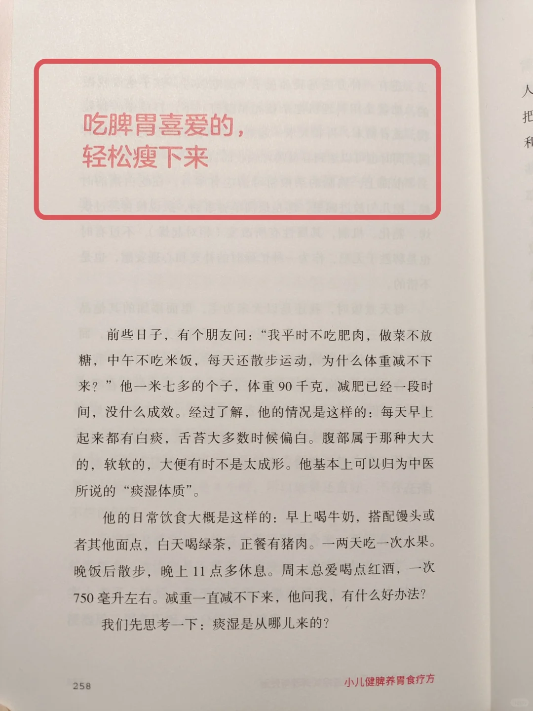 养好脾胃，吃脾胃喜欢的食物，你会瘦的🔥
